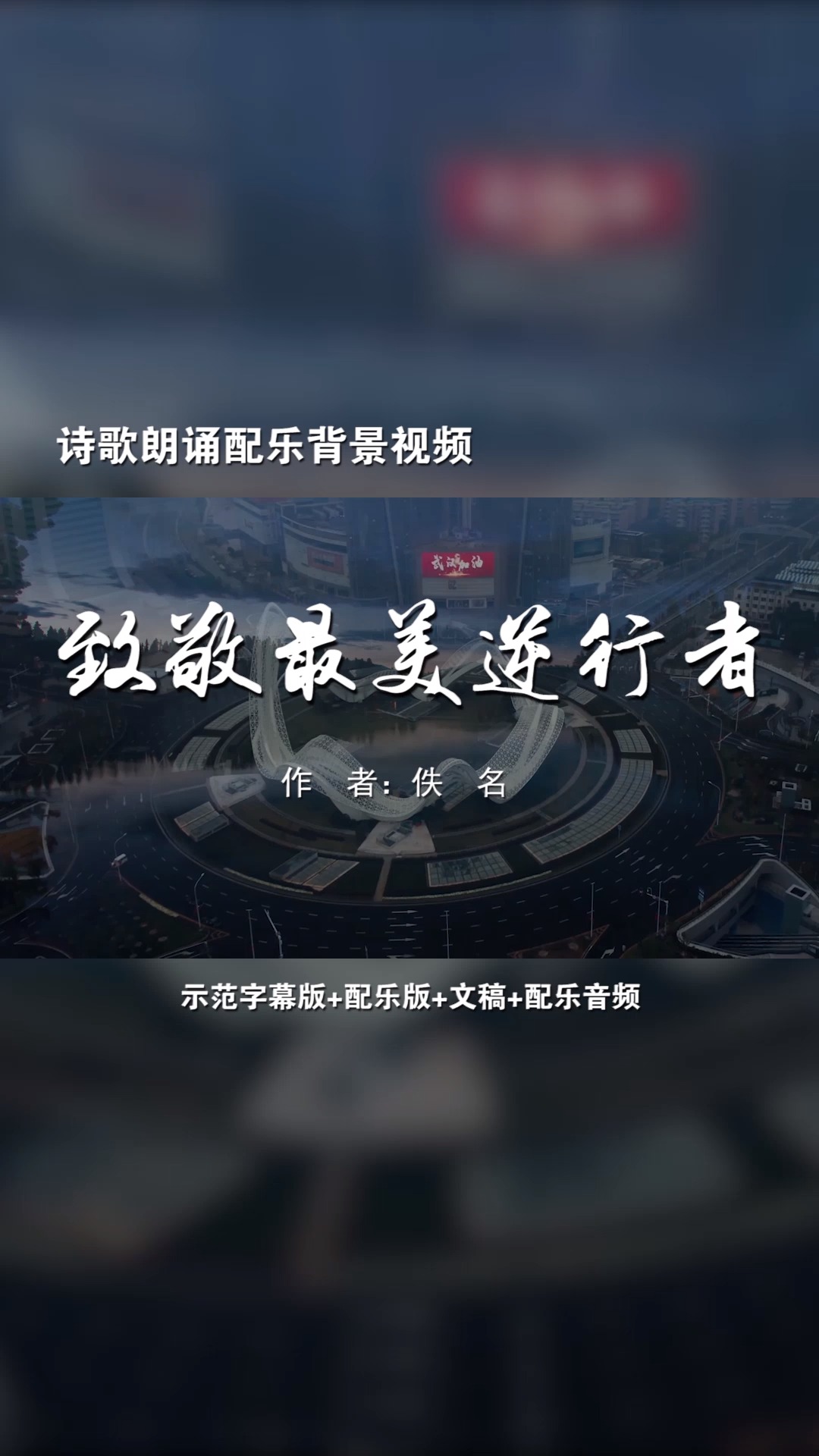 致敬最美逆行者  抗疫朗诵配乐伴奏舞台演出led背景大屏幕视频素材tv