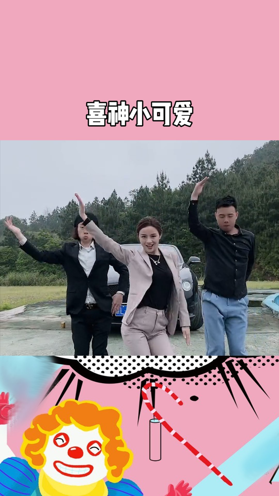 喜神小爱来了 哦