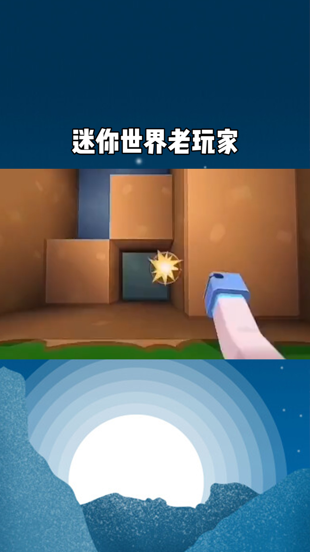 迷你世界老玩家