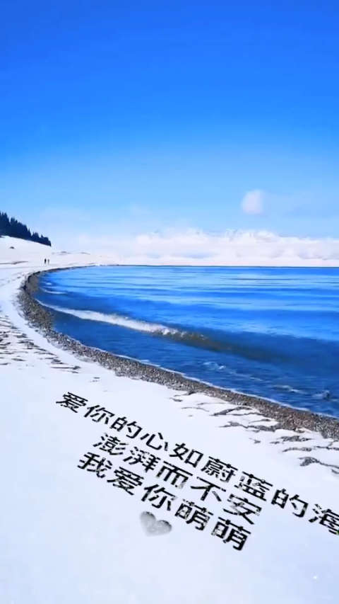 雪地上写我爱你图片图片