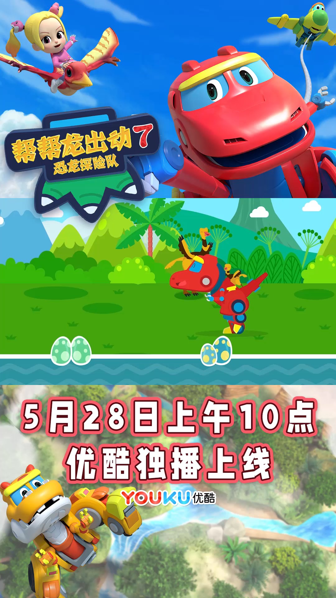 帮帮龙出动第七季船新版本的片尾曲,你一定没听过!