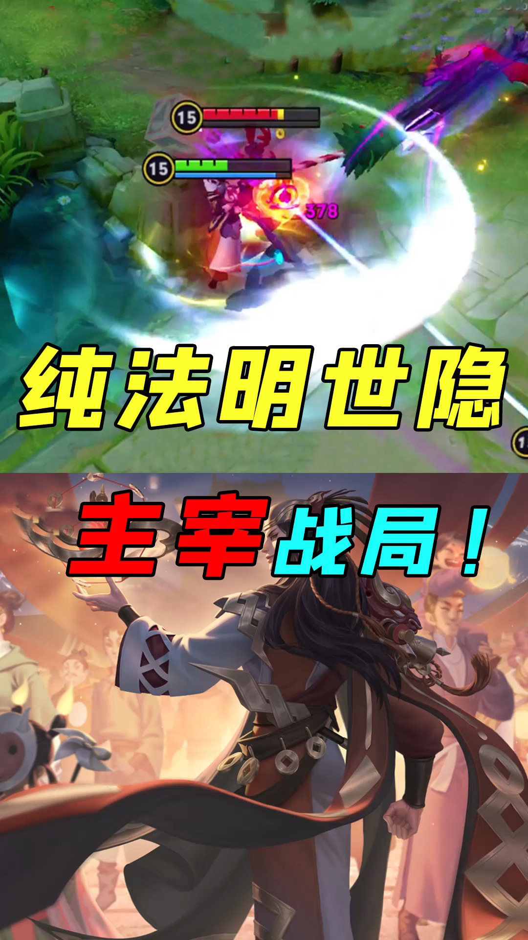 王者荣耀:全法装明世隐!大招一开,人头到手!开挂了?#王者荣耀