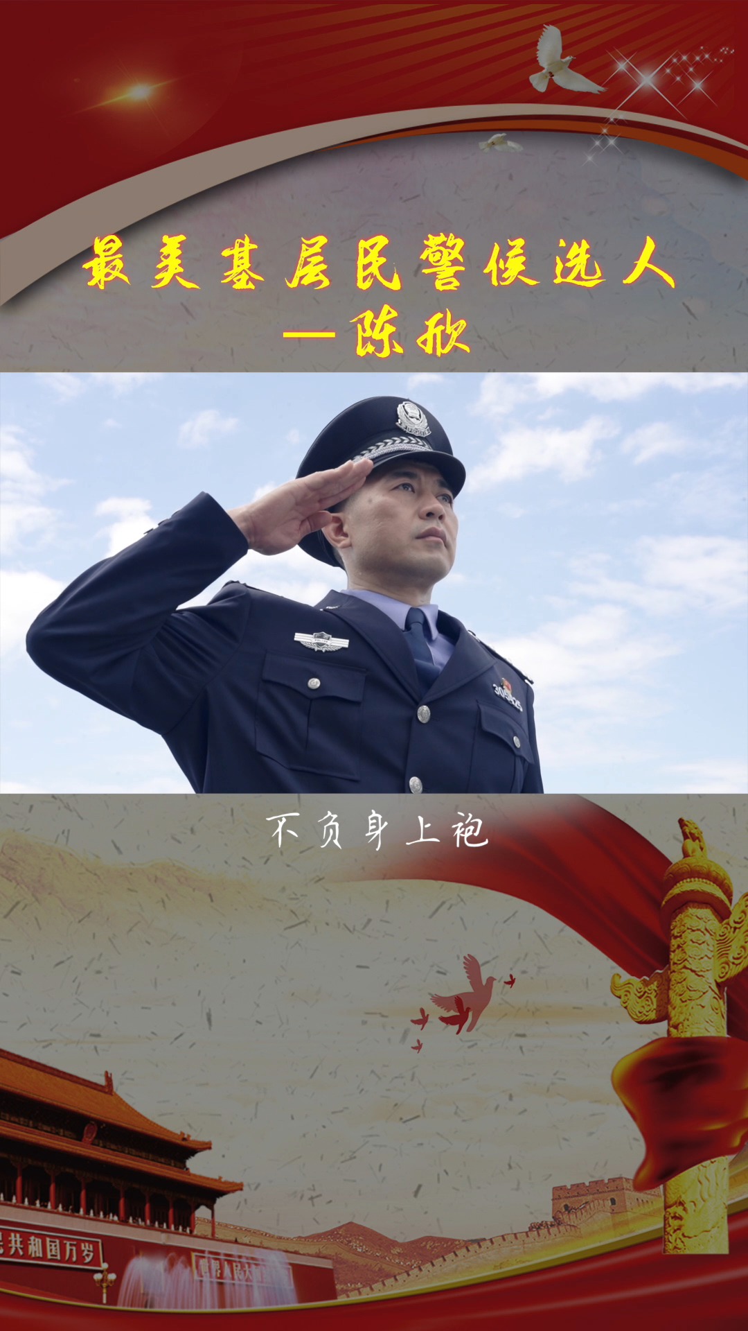 广西最美民警最美辅警 桂林陈欣