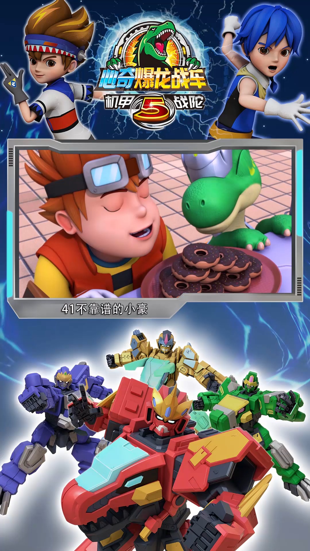 小豪靠得住,腕龙会上树~#搞笑#动画#心奇爆龙战车5之机甲战陀