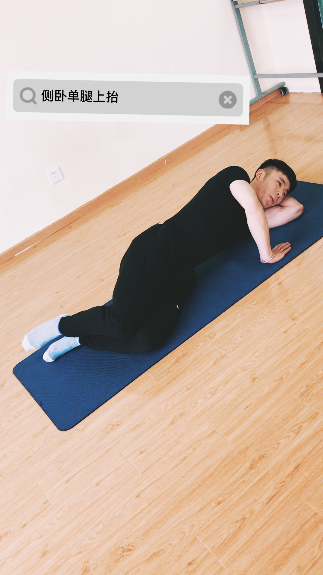 普拉提~侧卧单腿上抬.