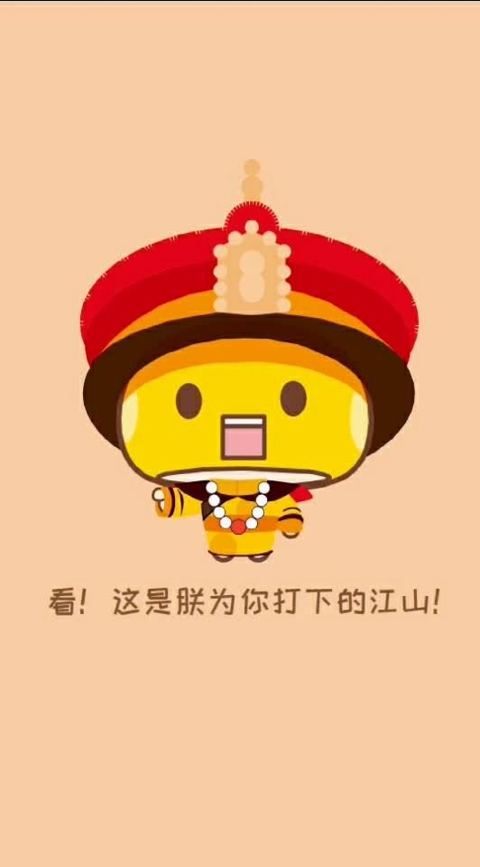 看,这是朕为你打下的江山!