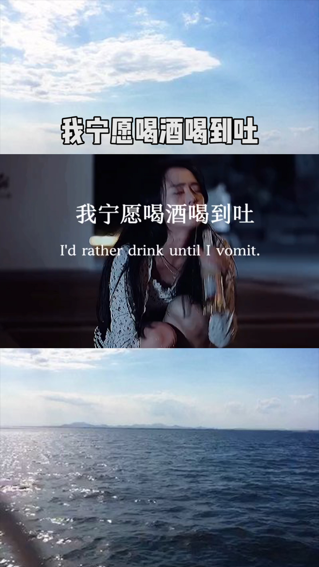 我宁愿喝酒喝到吐,翻聊天记录翻到哭,也绝对不会再对你说,我想你了