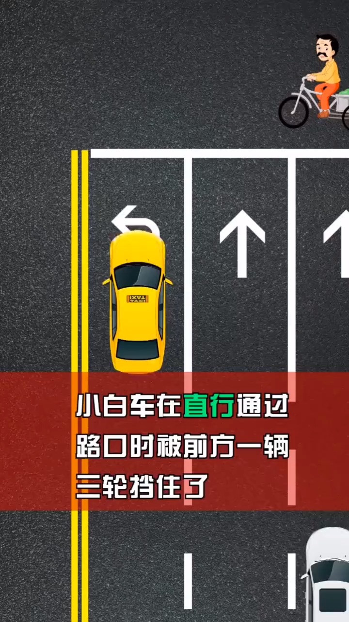 路口实线是红线,千万不要压!