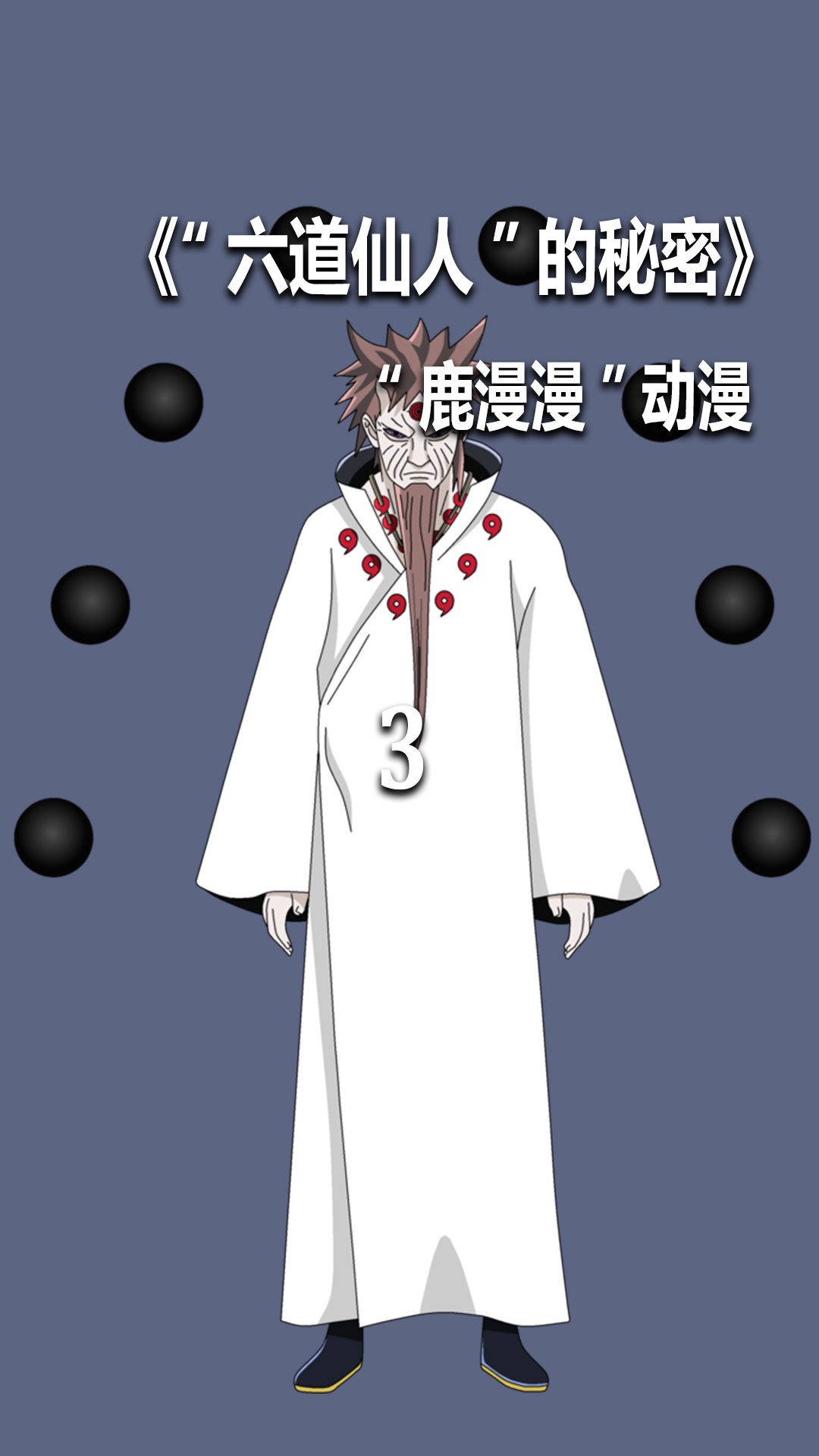 火影忍者剧场版 第十集 #鸣人 #大筒木舍人 大筒木"舍人"把月亮95