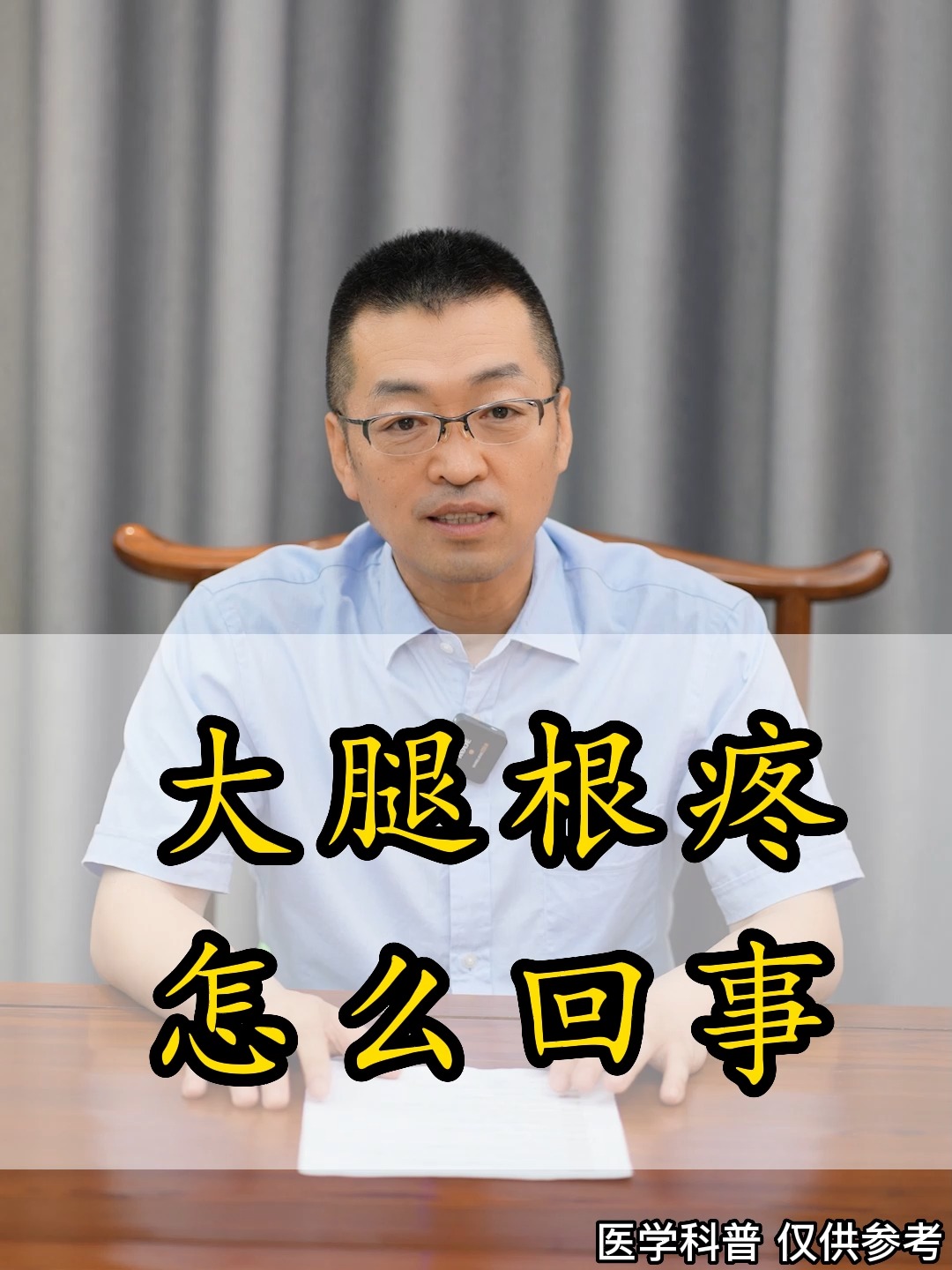 大腿根疼怎么回事 #健康养生