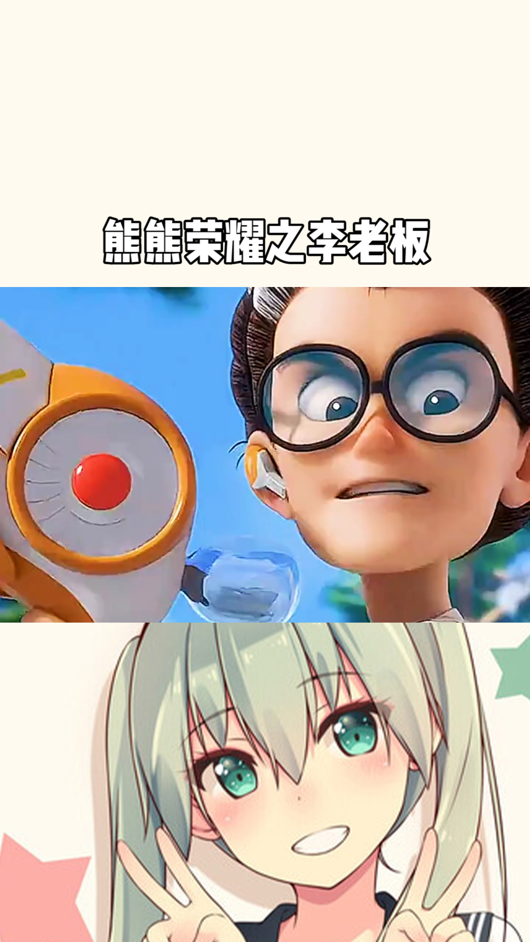 熊熊荣耀之李老板vs天才威#搞笑视频