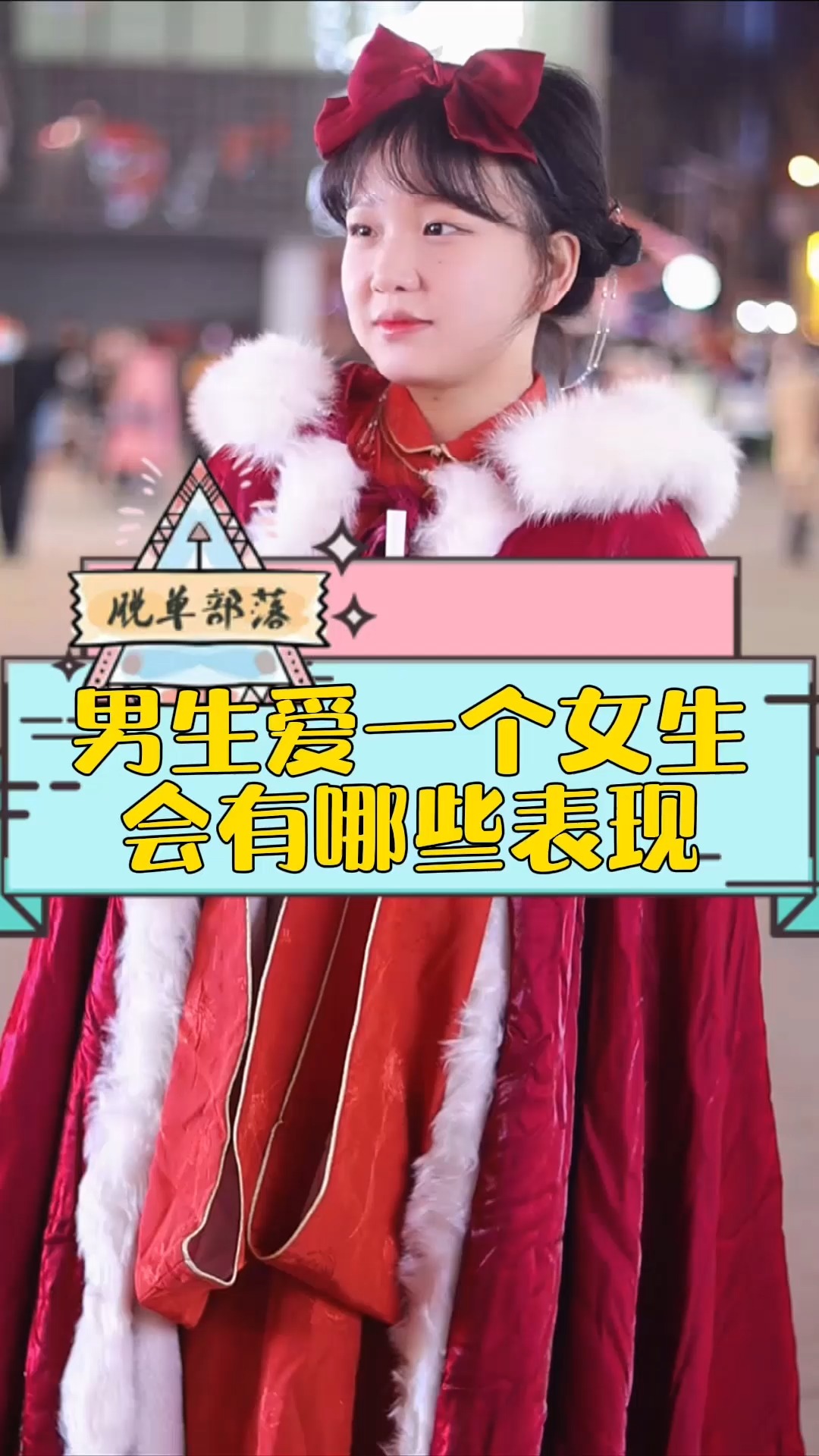合肥脱单 男生爱一个女生,具体会有哪些表现?