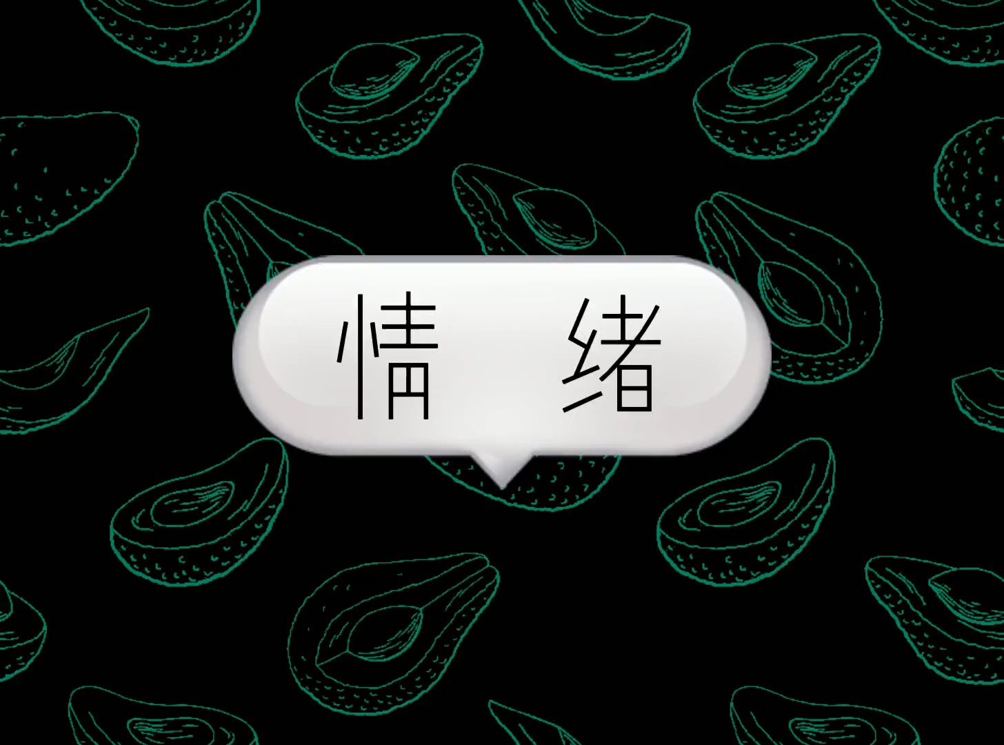 心情好,一切都好,心情坏,一切都坏 #情感  #感悟