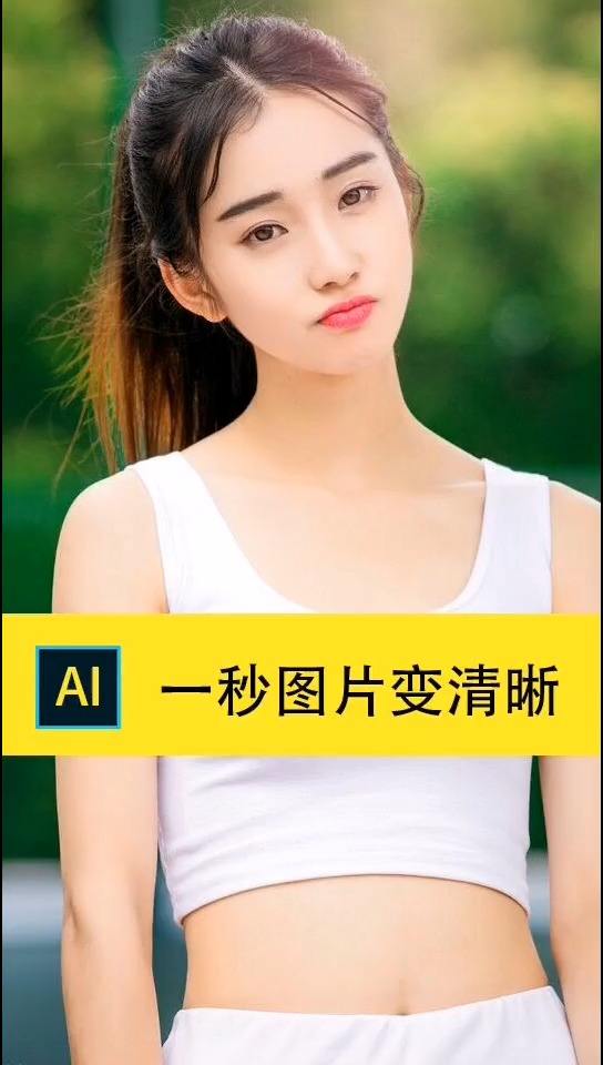 图片模糊怎么办?一秒变清晰