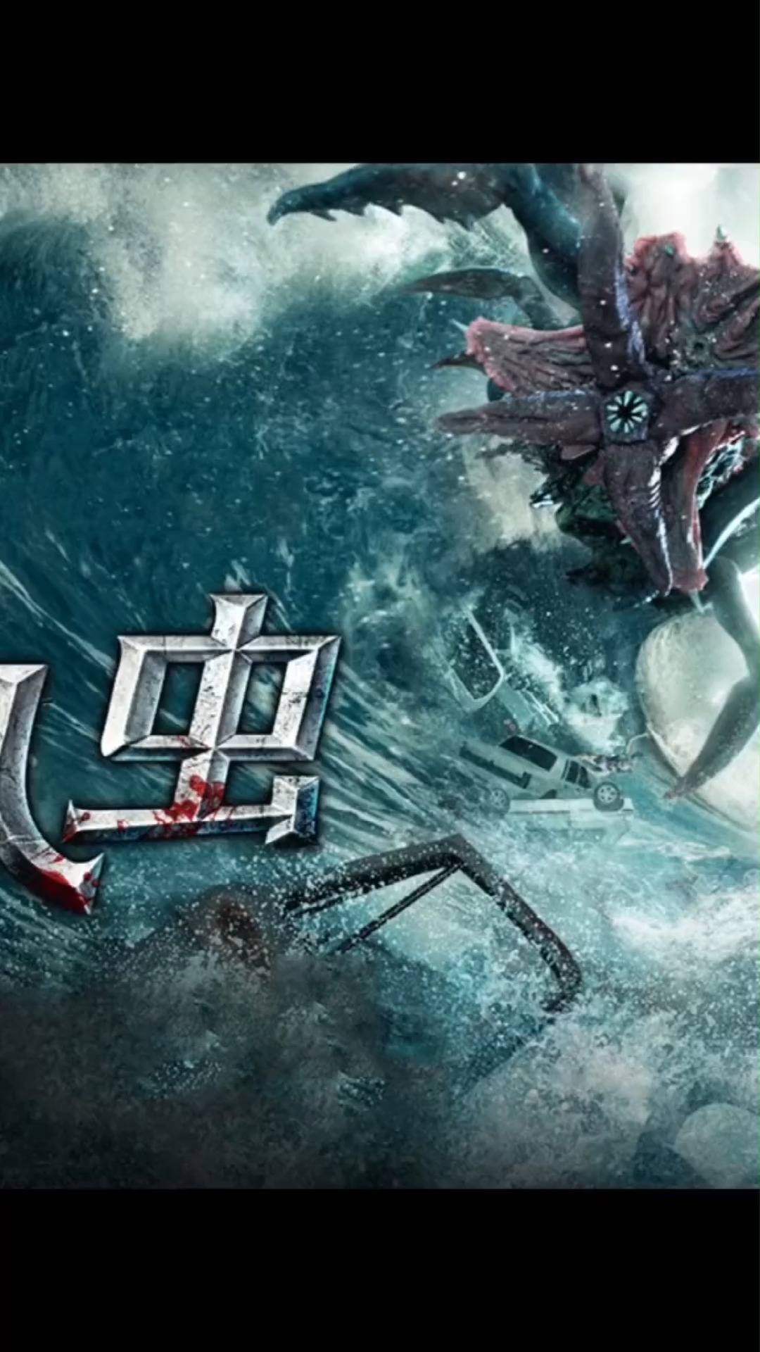 一部搞笑的灾难片,演绎出不一样的精彩#3d食人虫#惊悚#电影解说