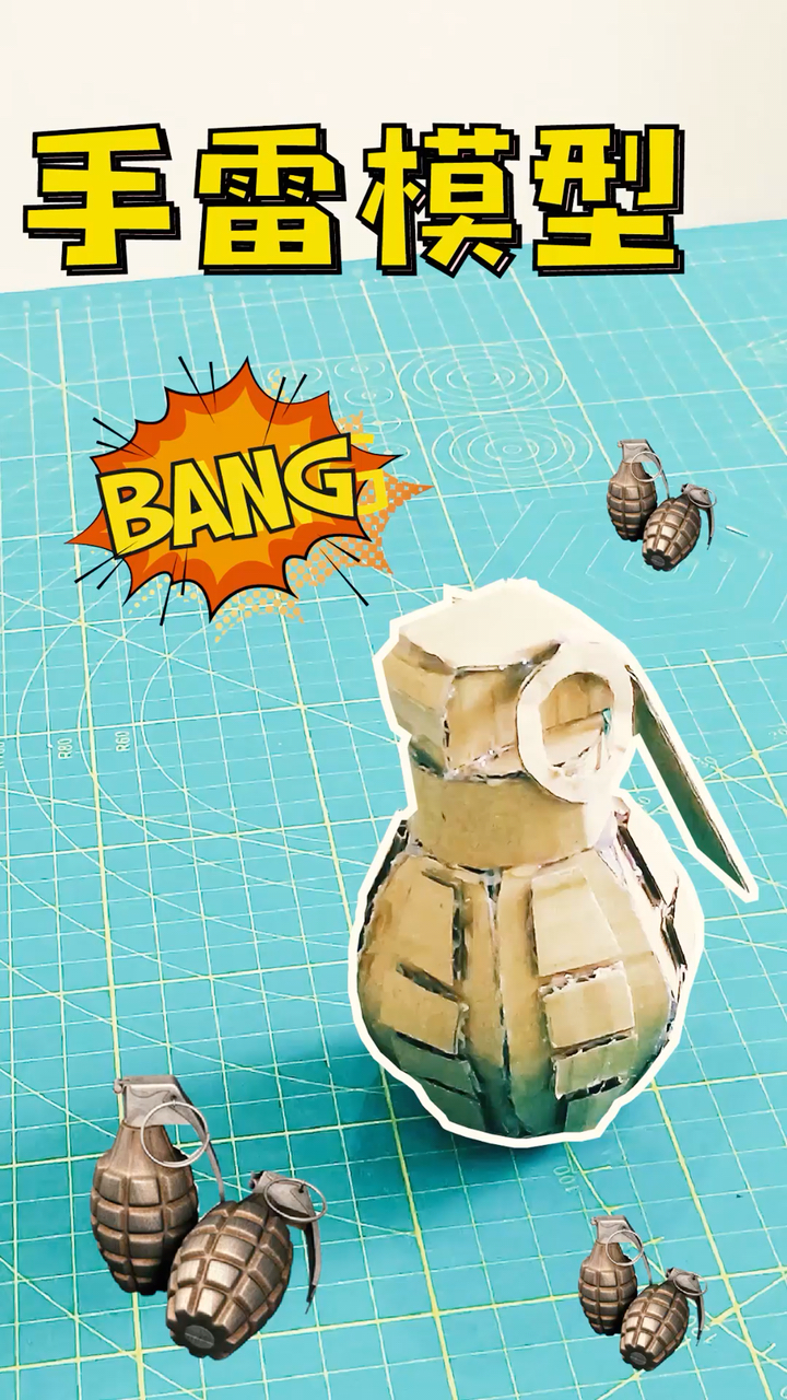 用纸板做的手雷模型(上集),很酷也很霸气!