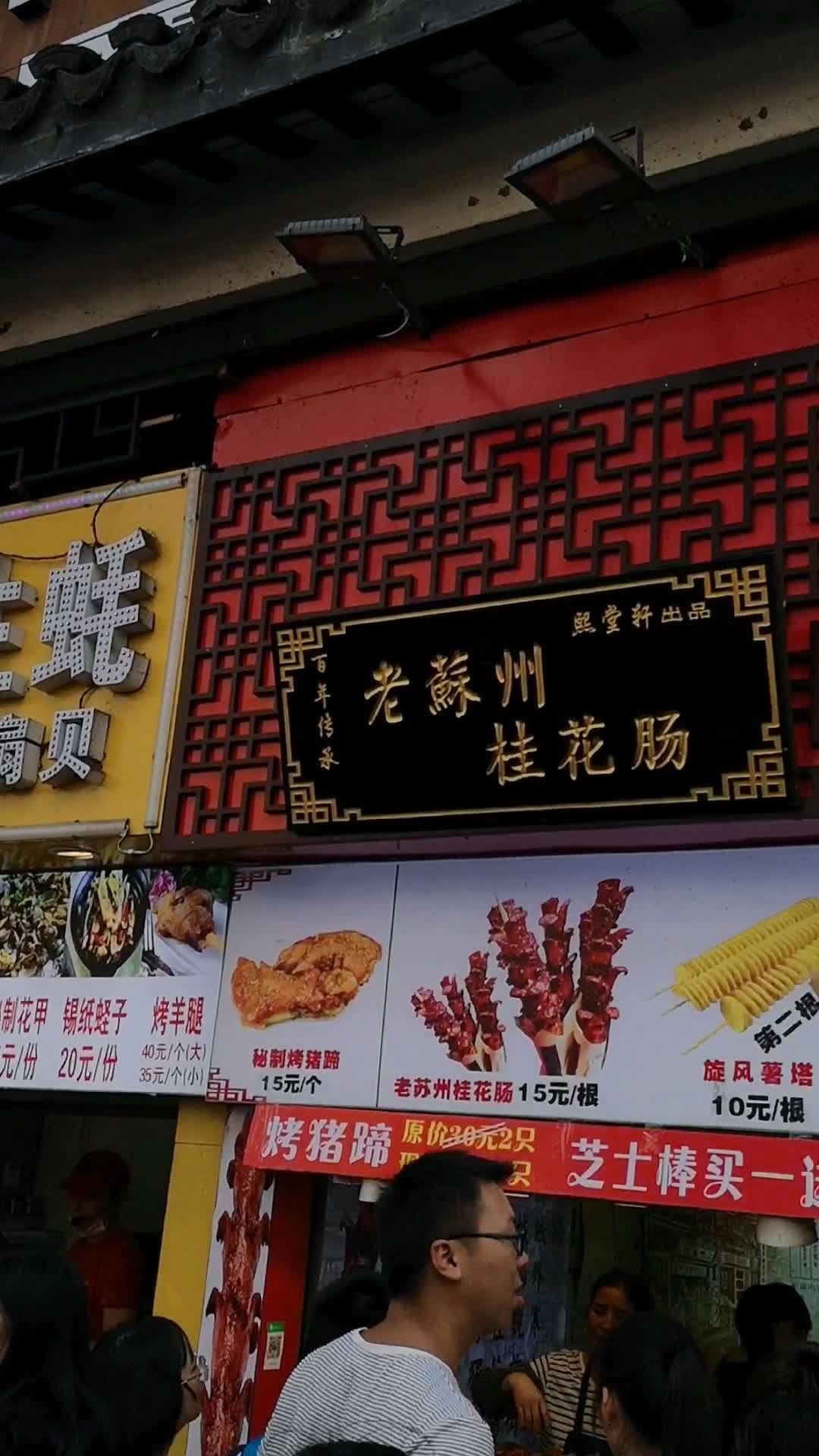 观前美食街,不辜负你的胃