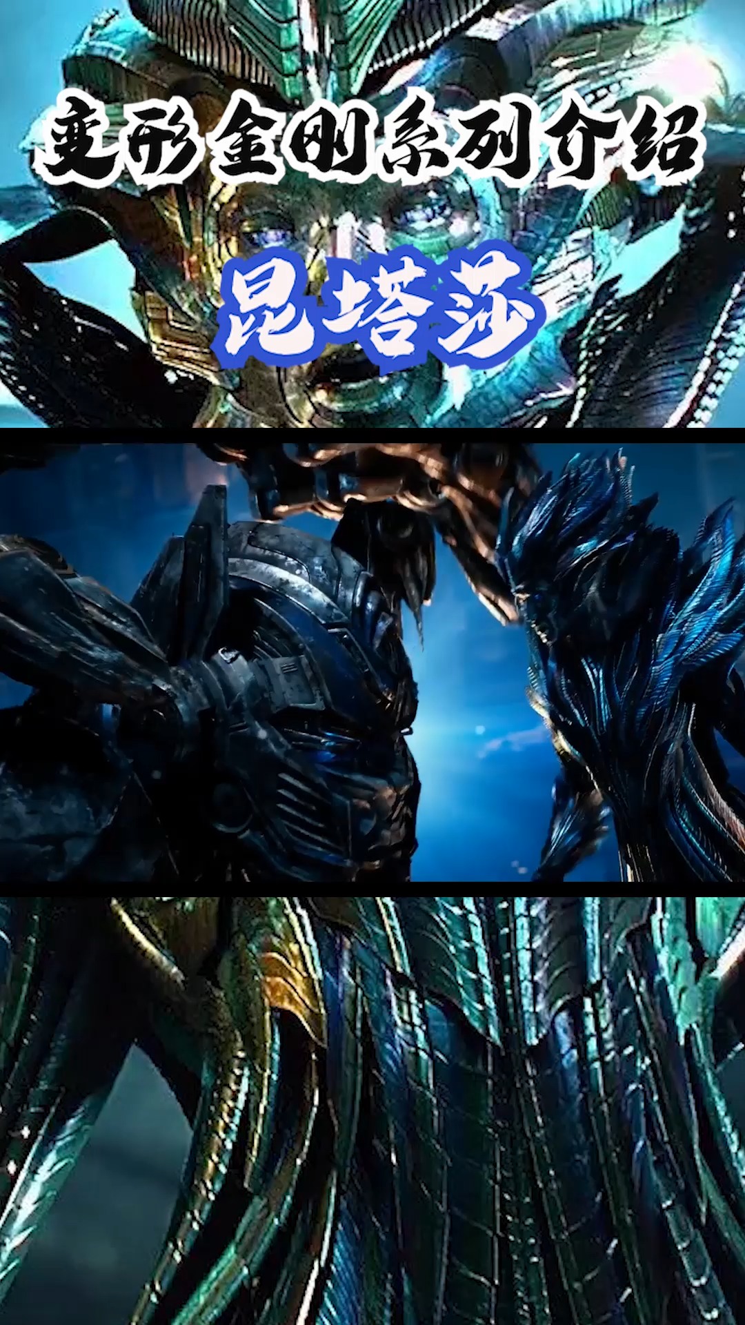 变形金刚造物主昆塔莎#变形金刚 #机甲 #科幻