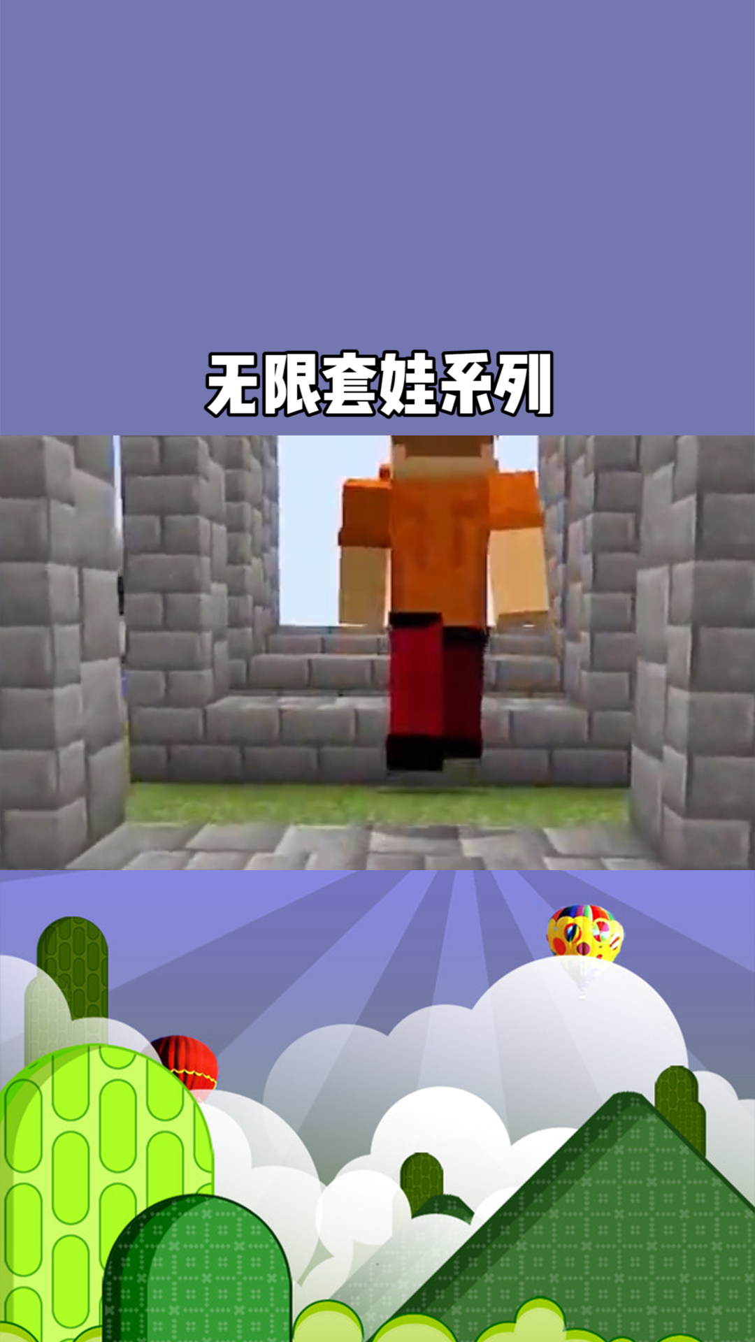 无限套娃系列#百万视友赐神评