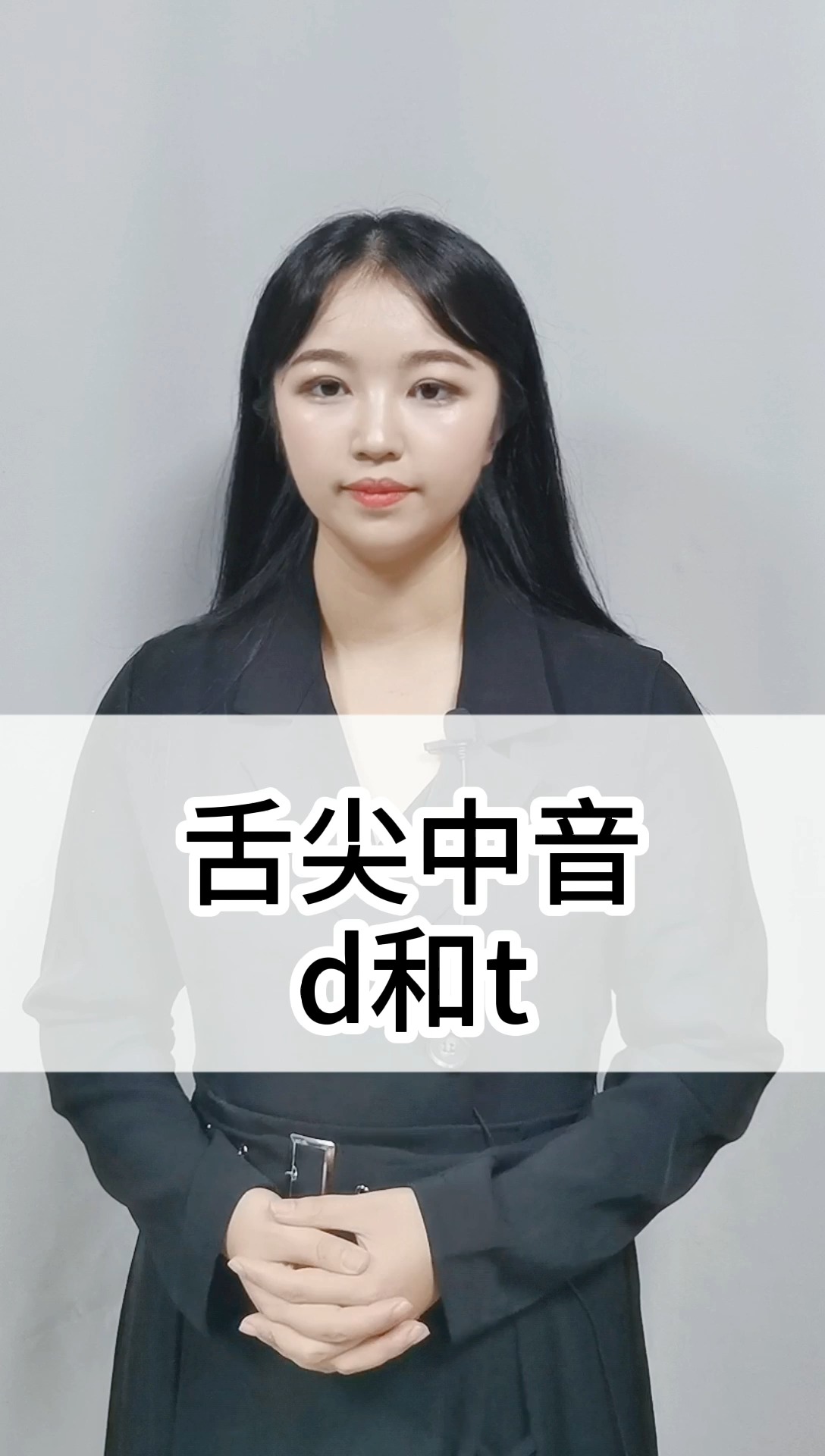 发好舌尖中音,找准d和t的位置,再练习这个绕口令.