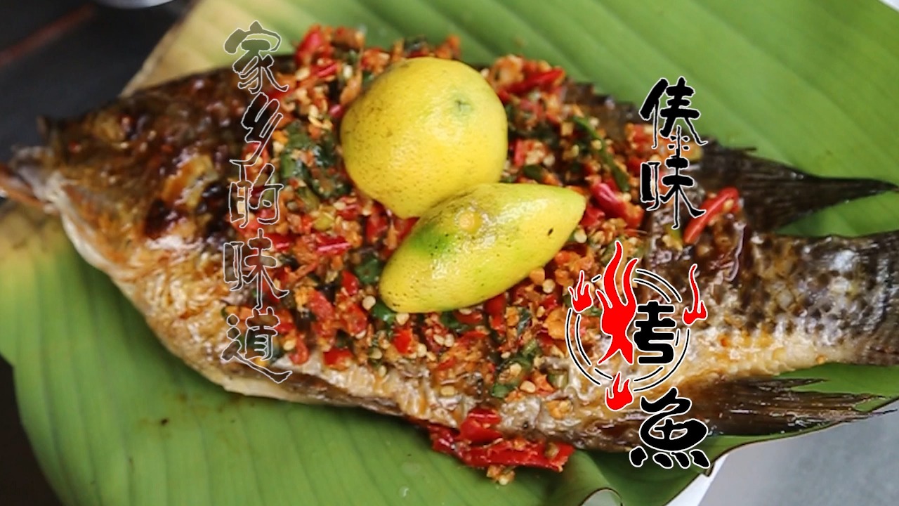 家乡的味道,傣味柠檬鱼.包爽