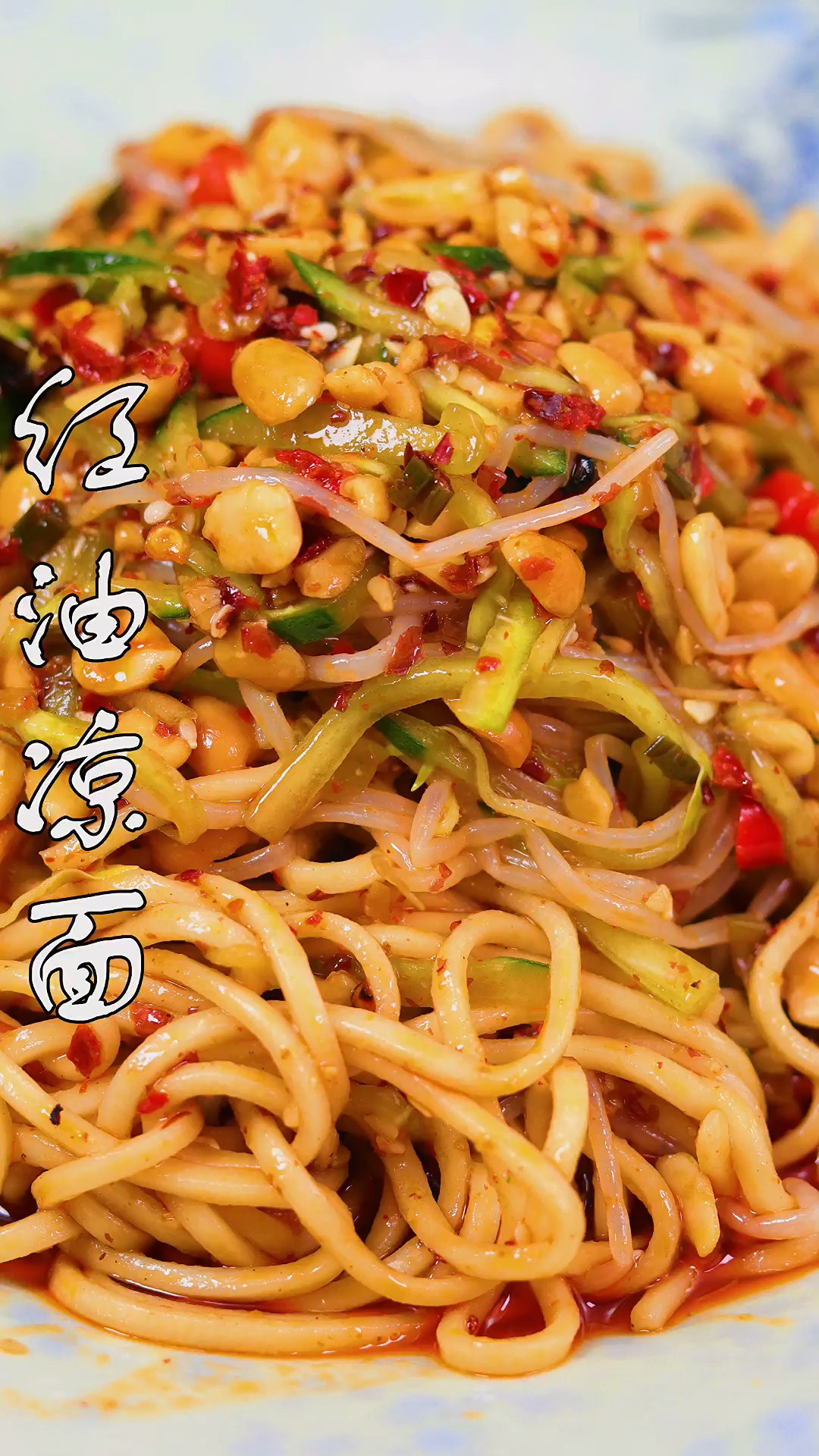 红油凉面的做法学会了就不用在外面吃了,自己在家就可以做,简单实惠.