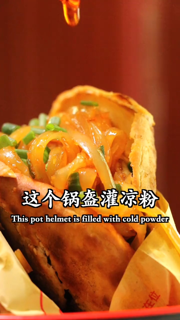 无锡少有的正宗四川锅盔凉粉,奢侈的人直接整一套吃,满足感无语言比!