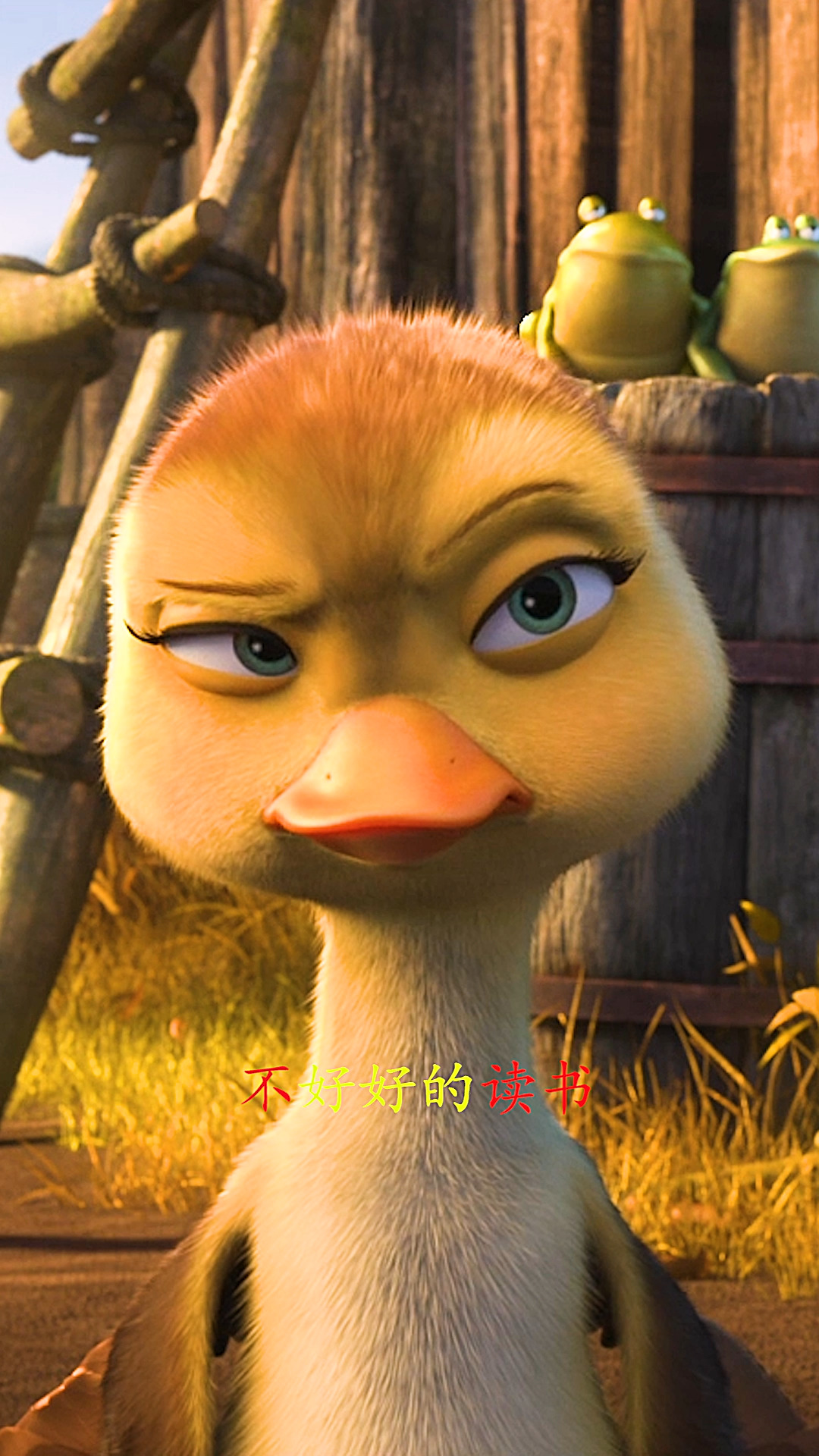 高清60帧  #妈妈咪鸭  #家有熊孩子 不愿爹不愿娘,学没上好,学会上