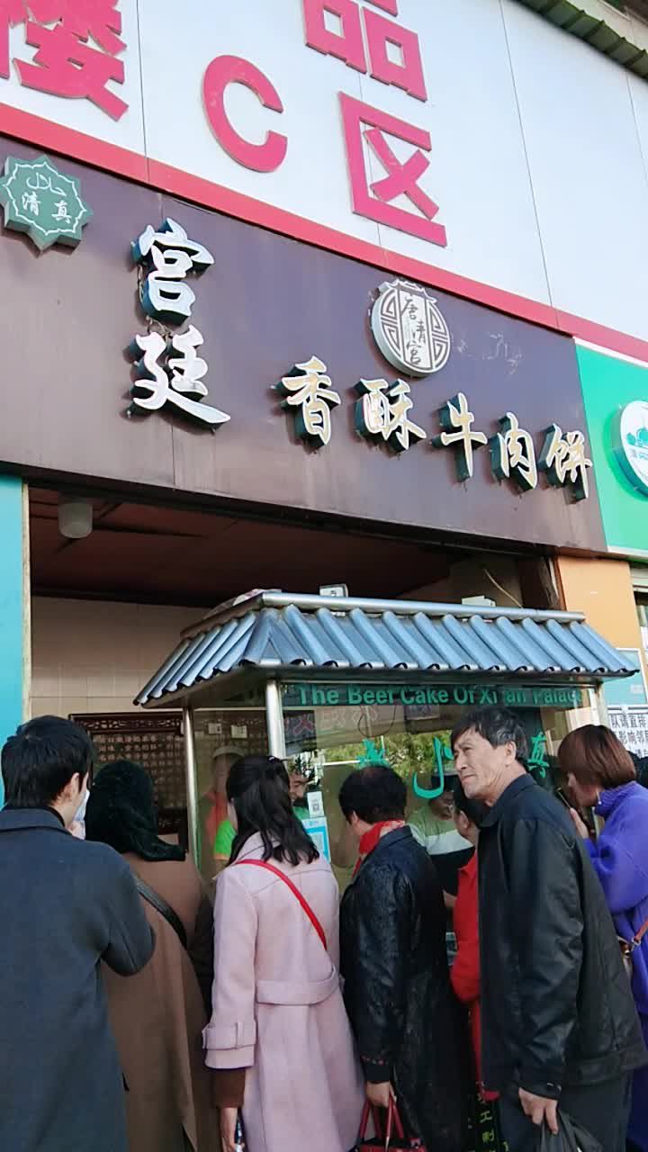 宫廷香酥牛肉饼