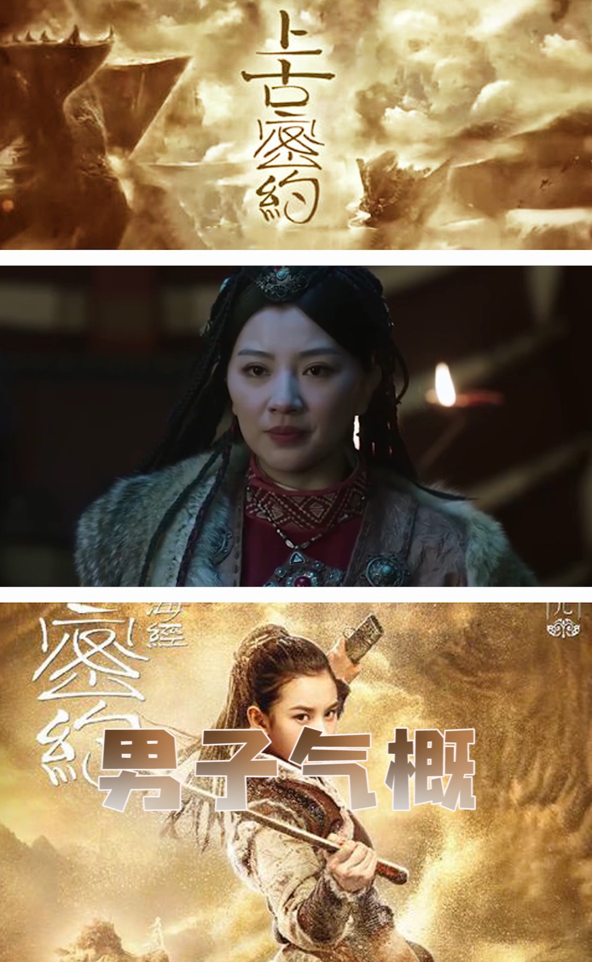 上古密约,巴音不仅年轻貌美,更有男子气概