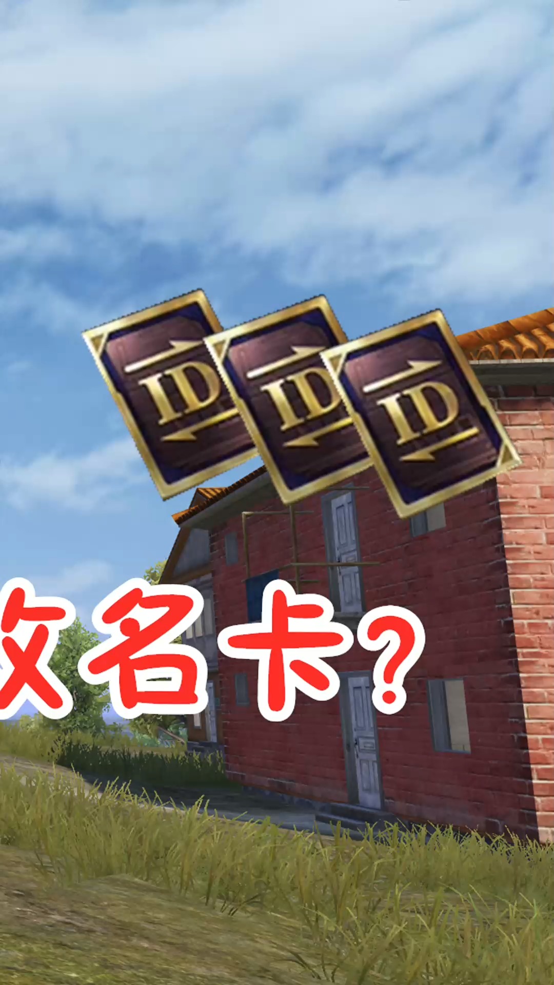 在和平精英里,换名字不用改名卡!(3)#和平精英 #吃鸡 #游戏