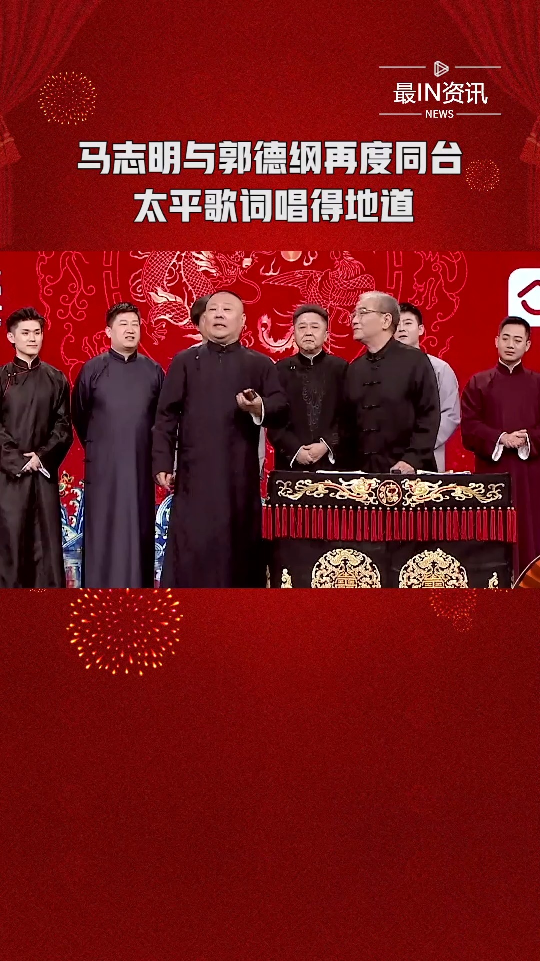 2021天津卫视德云社相声春晚:马志明与郭德纲再度同台,太平歌词唱得