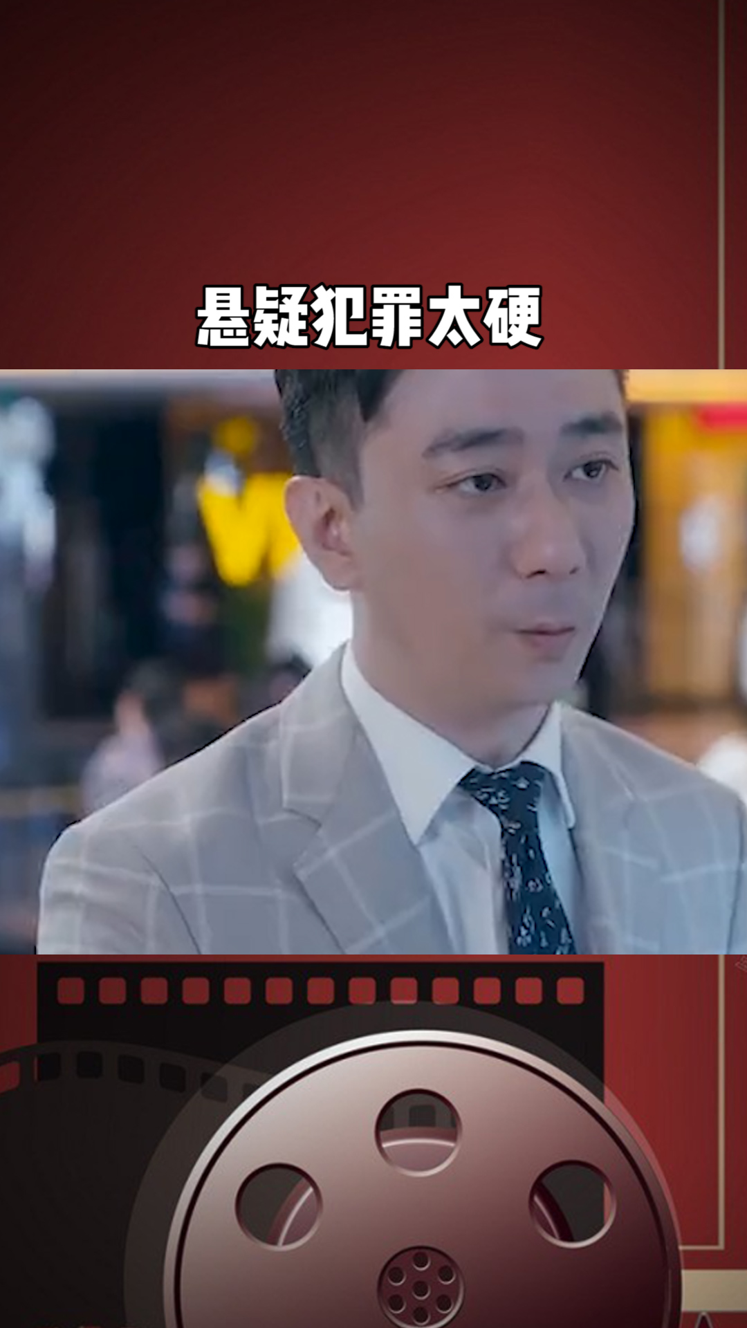 推荐这部《闯入17天》好看#求一个神评加持