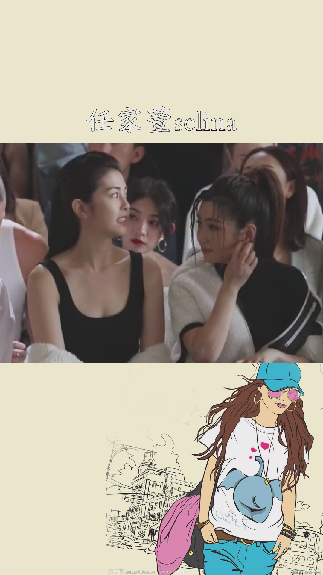 任家萱selina #任容萱 姐妹花携手看秀,酷酷的造型,酷酷的表情,给你