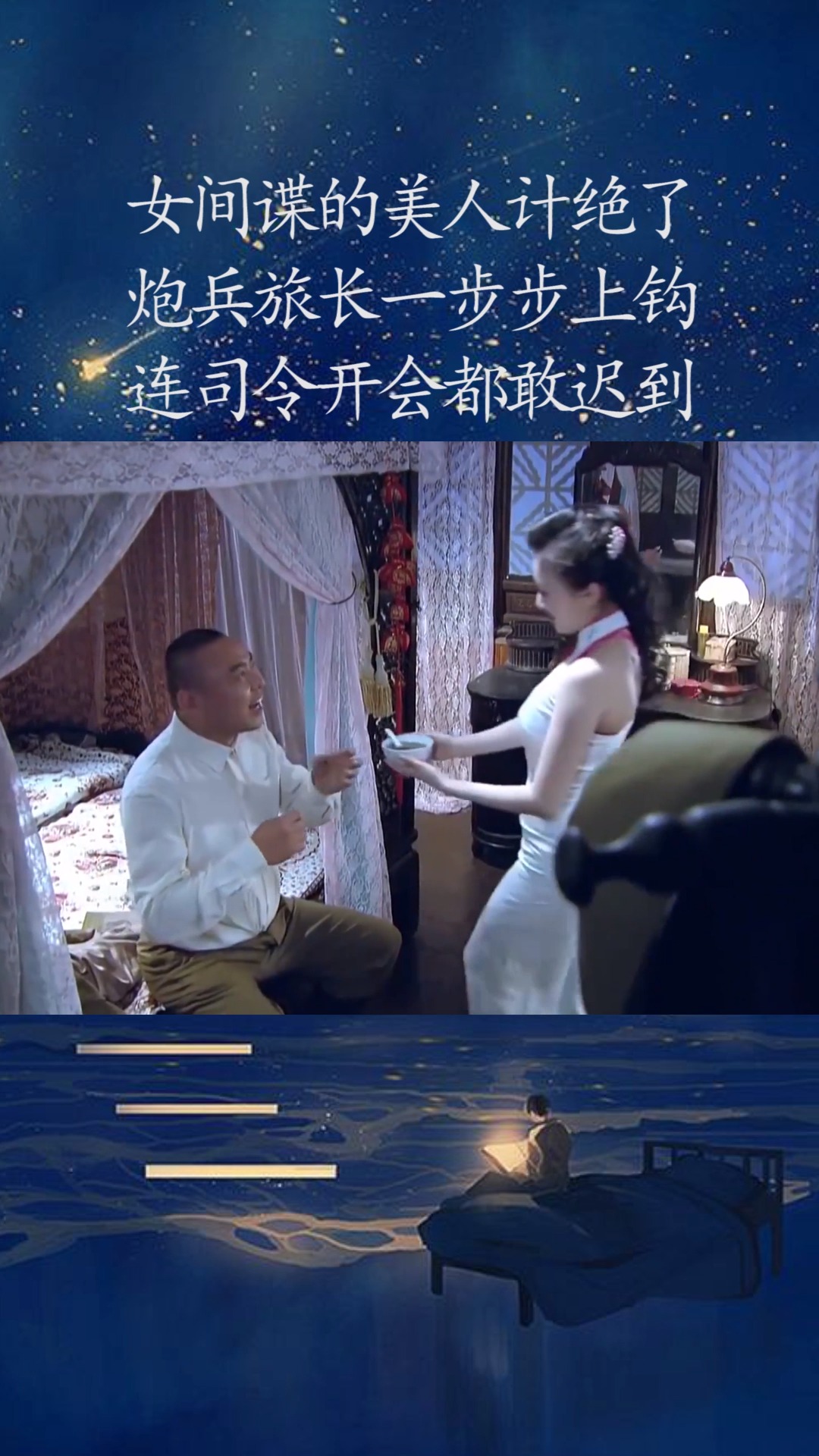 女间谍的美人计绝了,炮兵旅长一步步上钩,连司令开会都敢迟到#感谢