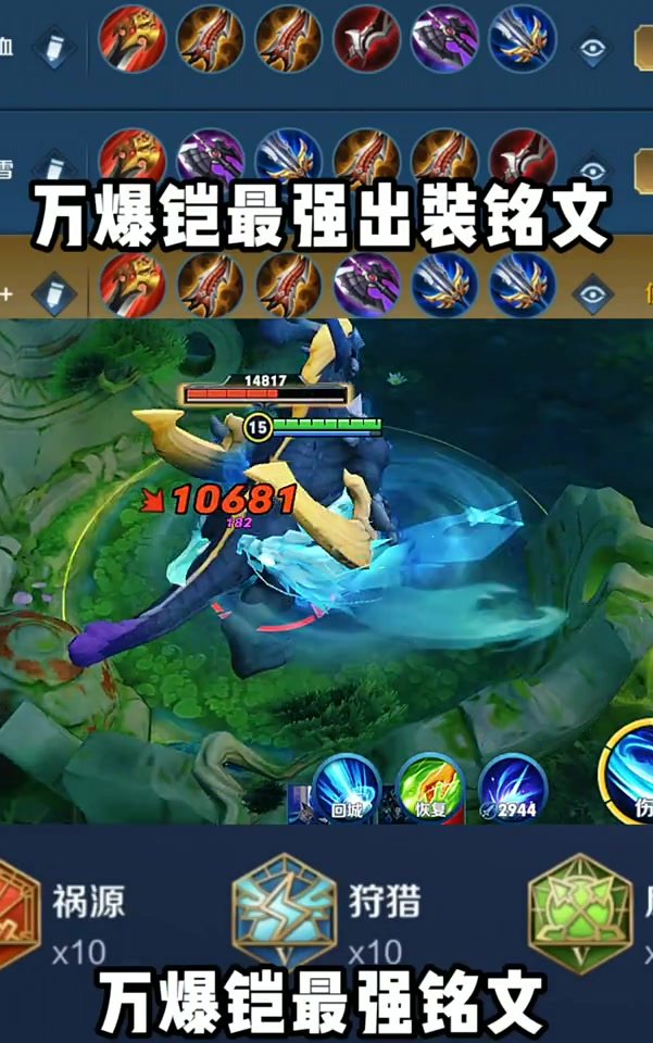 万爆铠最强出装铭文觉得好的话就点赞收藏吧