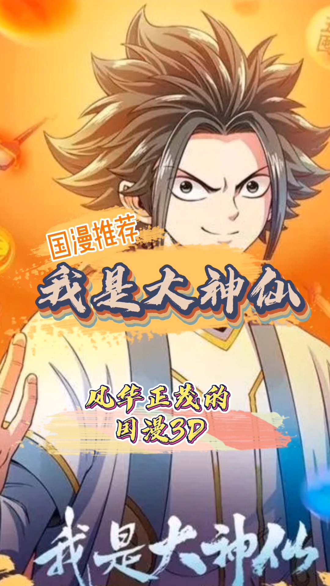 风华正茂的国漫3d#动漫