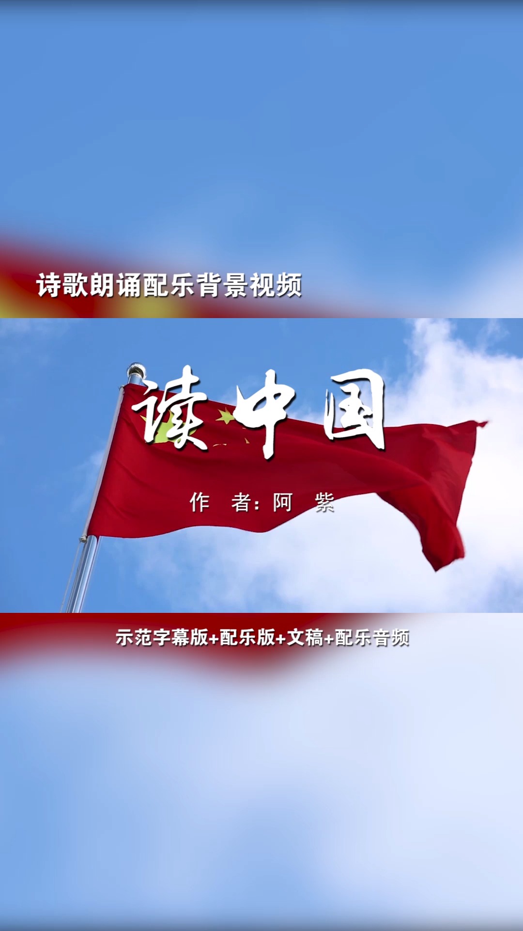读中国 配乐诗歌朗诵#朗诵#朗读#演讲#口才#素材tv#诗歌朗诵