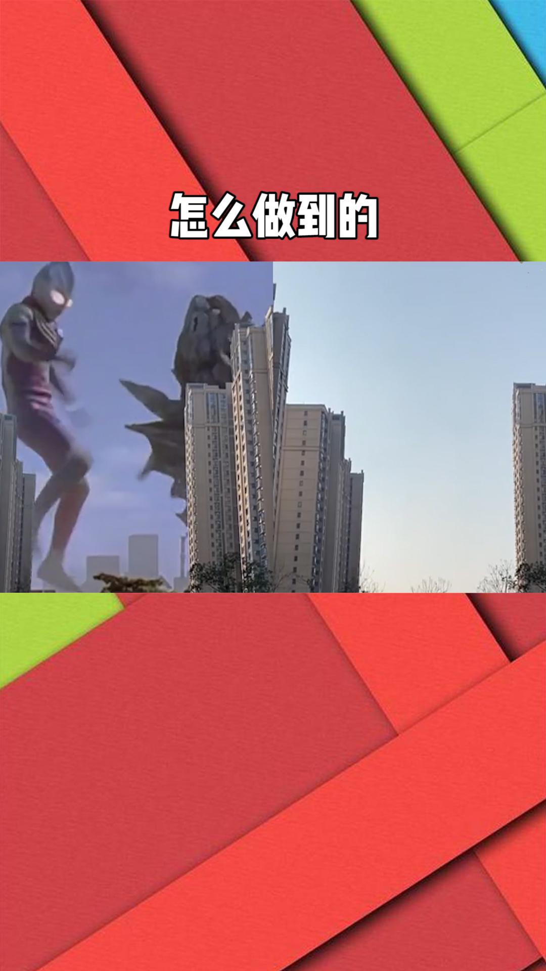 原来天空出现奥特曼是这样拍的,你猜到了吗?