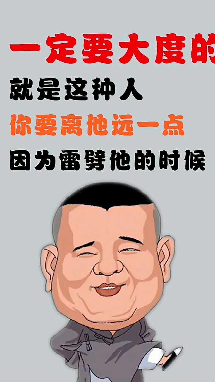 你身边有这些劝你大度的人吗?