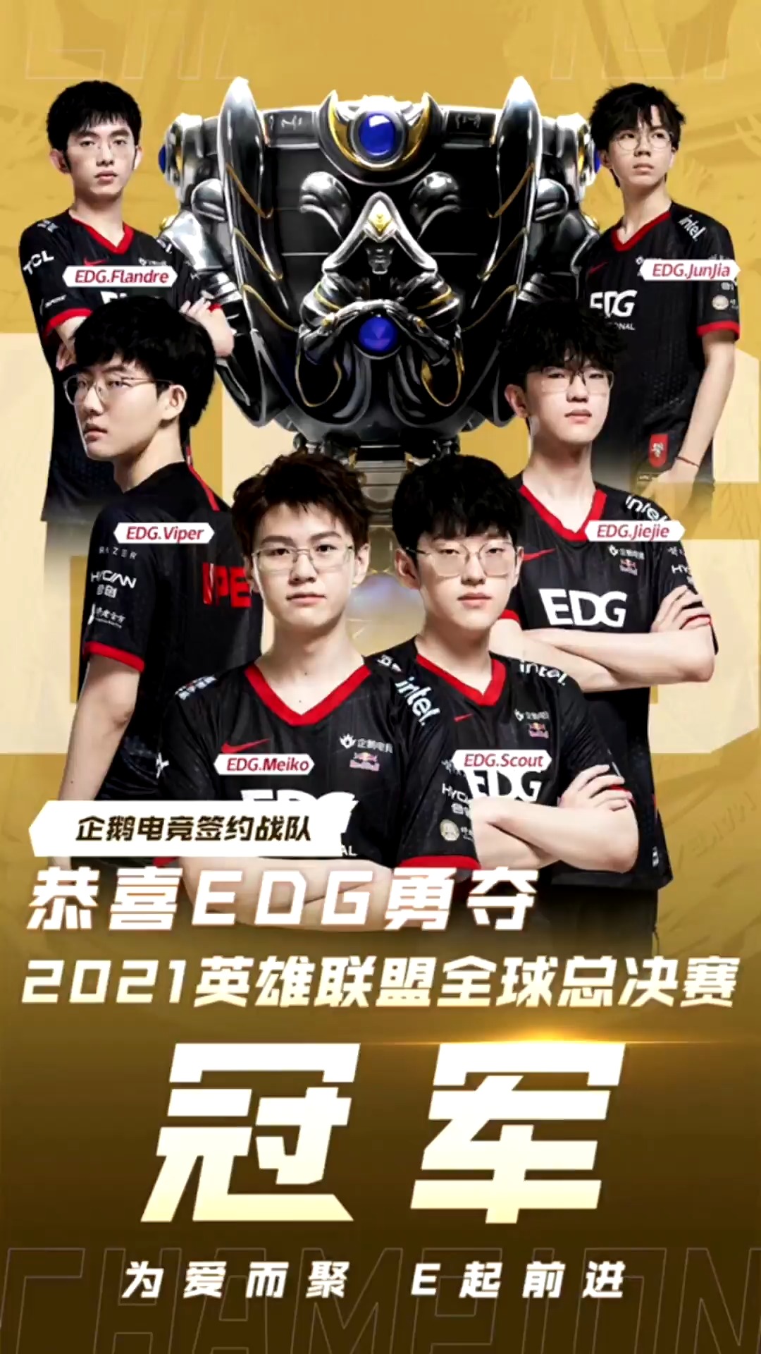 捧杯吧edg!#edg夺冠 #edg蓝色的雨 #英雄联盟s11