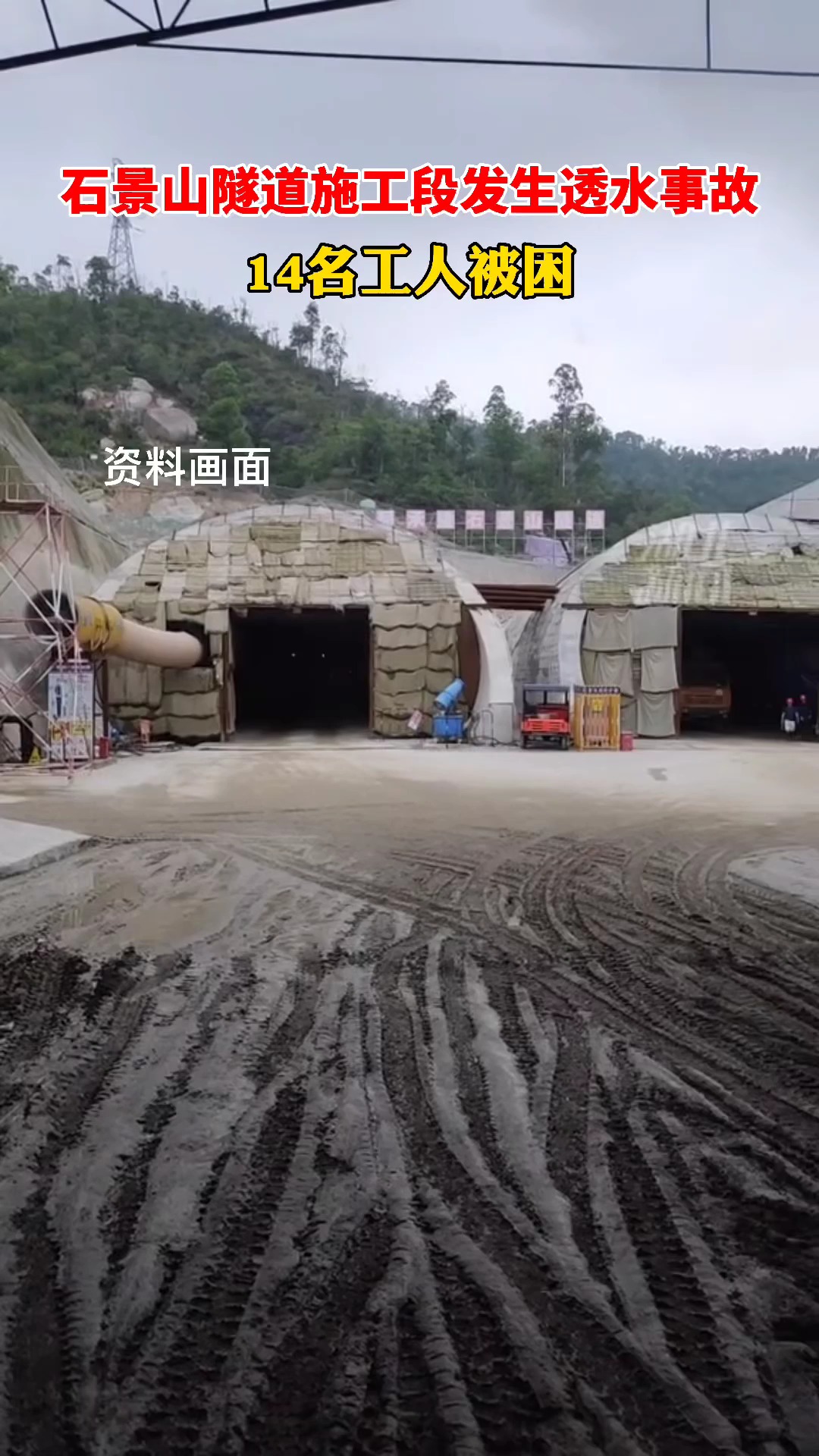 7月15日凌晨3:30左右,珠海市兴业快线(南段)项目石景山隧道施工段1.
