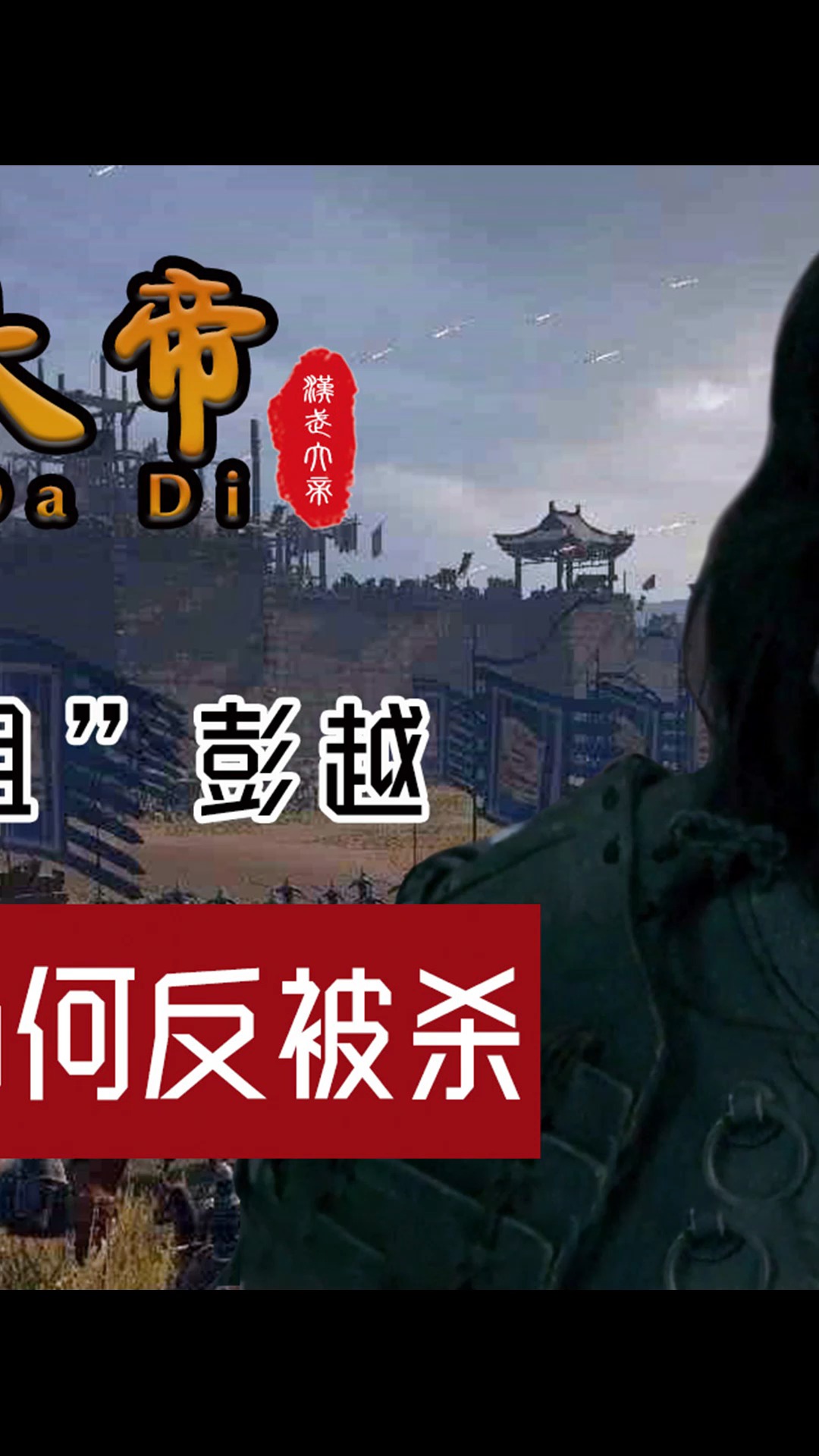 "游击战鼻祖"彭越:断楚军粮道灭项羽,向吕雉求救为何反被杀