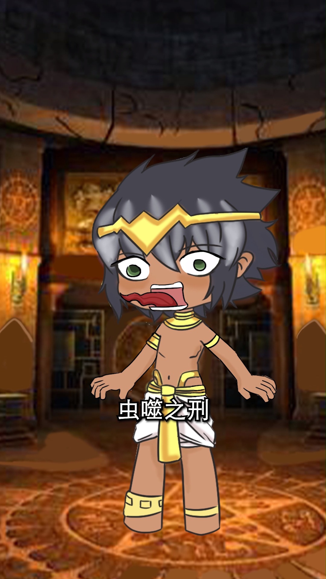 虫噬之刑有多痛苦?#古代酷刑 #涨知识