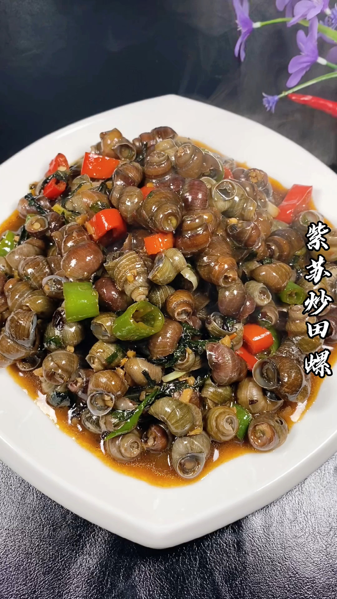 广东人的宵夜标配下jiu菜,紫苏炒田螺