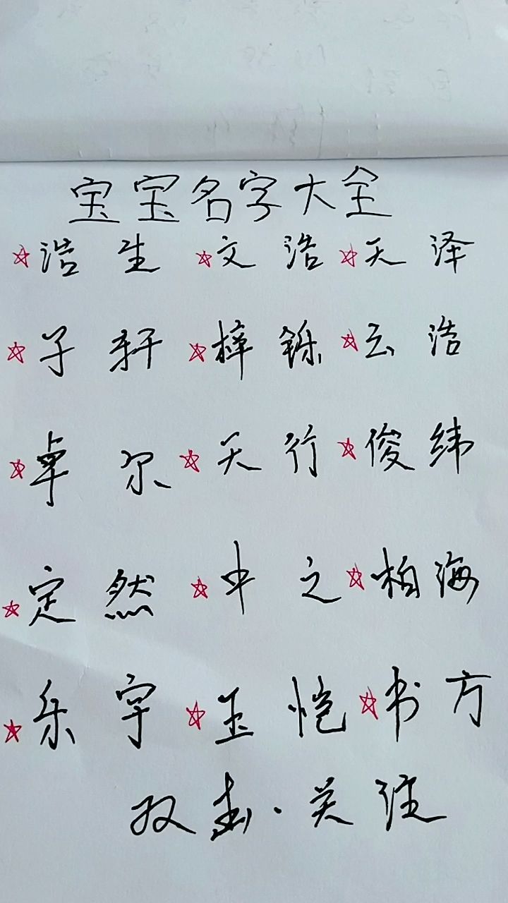 宝宝起名字