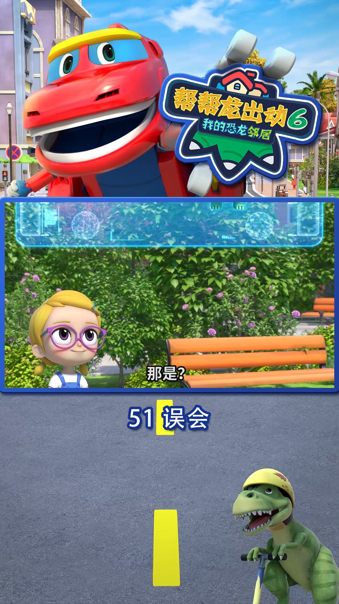 菲俪警长:真相永远只有一个#动画#少儿#帮帮龙出动