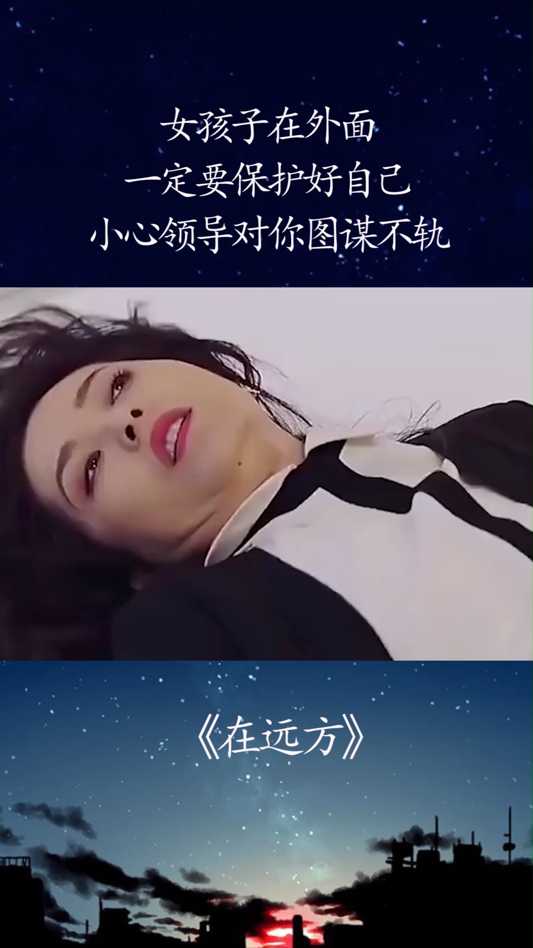 女孩子在外面,小心领导对你图谋不轨