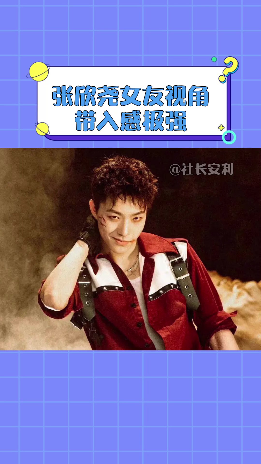 张欣尧女友视角心动狙击,我已经在想象他对面的是我了.