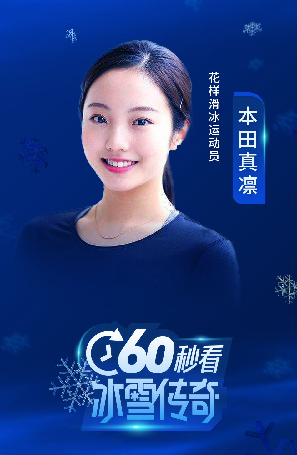 年少便梦想获得奥运会金牌,天赋与努力的双重加持,本田真凛用花滑实力